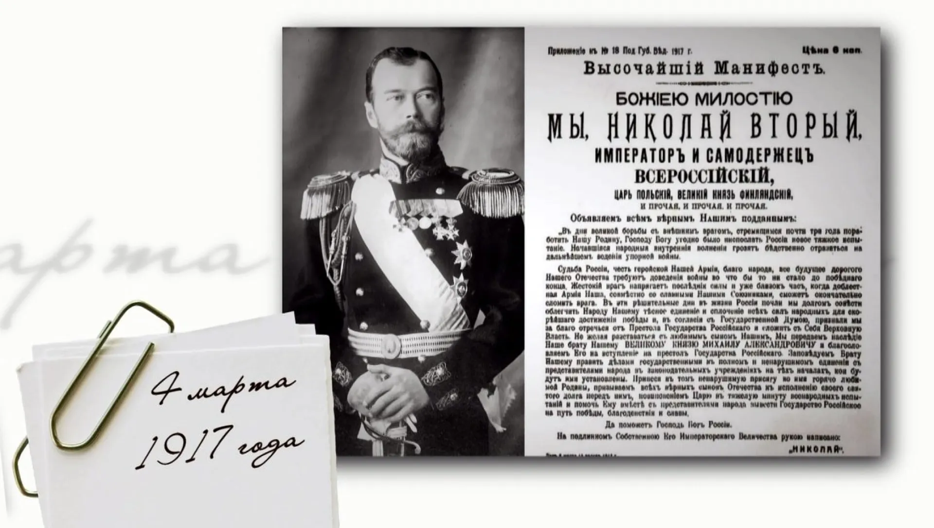 «День в истории» - 4 марта