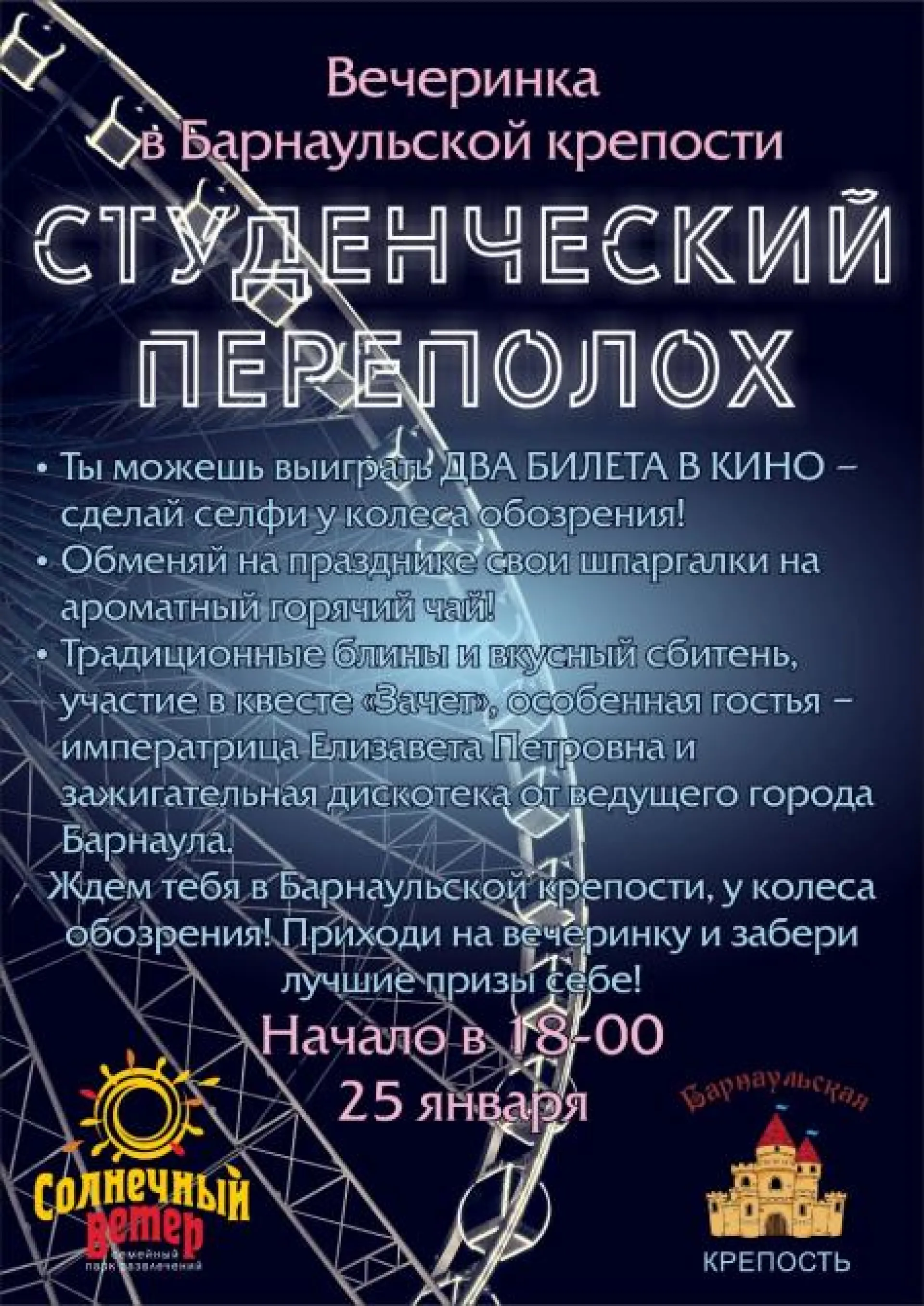Барнаульским студентам предлагают зарядить зачетку на успешную сессию