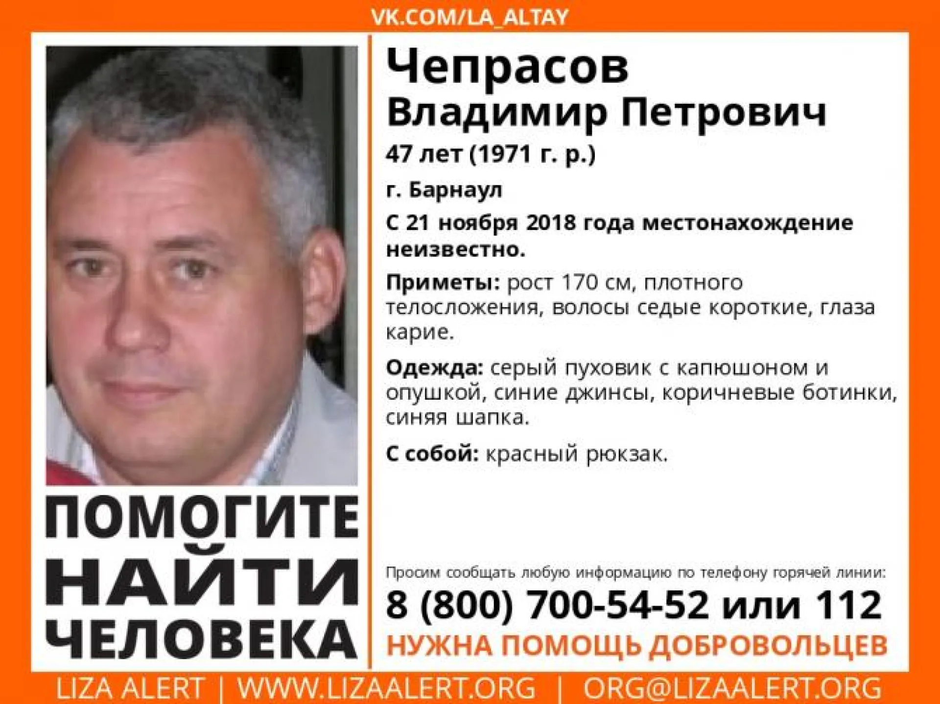 Волонтеры разыскивают без вести пропавшего 47-летнего жителя Барнаула