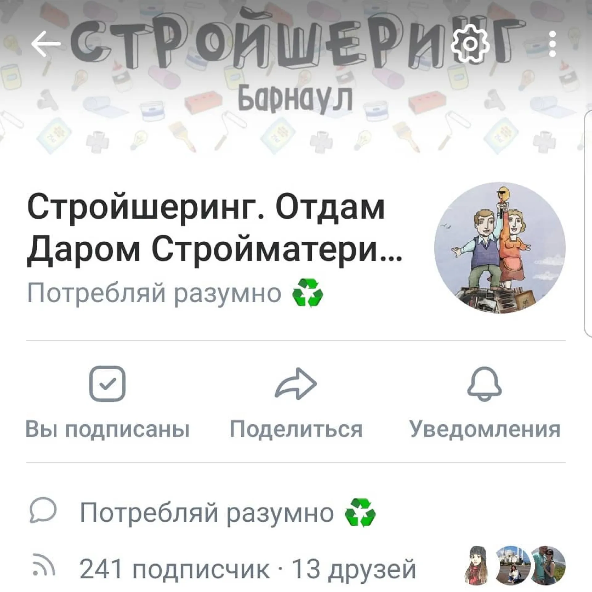 Стройшеринг: барнаульцы могут бесплатно обменяться стройматериалами
