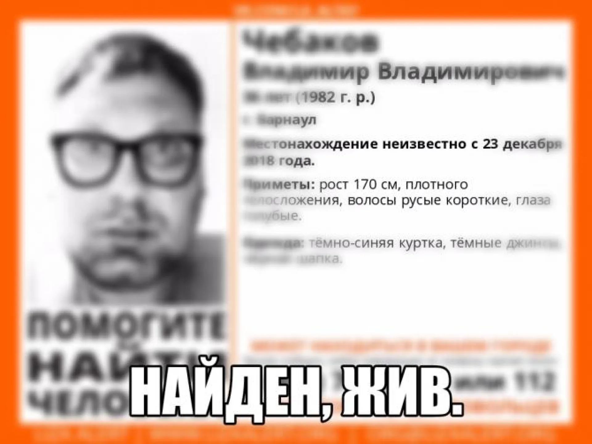 Волонтёры нашли пропавшего жителя Барнаула 