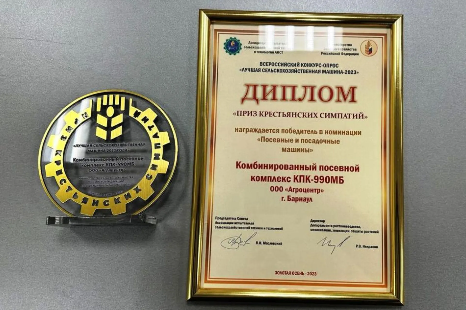 Приз крестьянских симпатий получил алтайский посевной комплекс на всероссийском конкурсе
