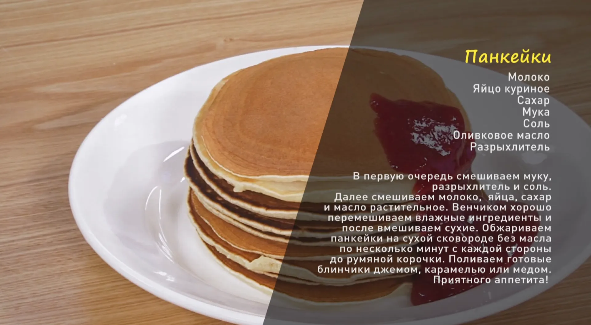 «Утренний канал»: готовим панкейки «Утренний канал»: готовим панкейки