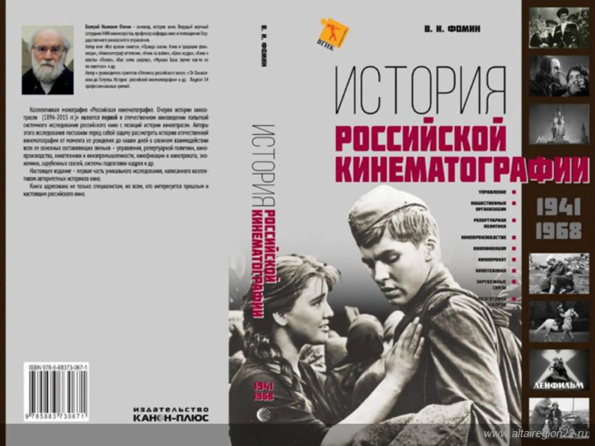 В Алтайском крае представят книгу по истории российского кино