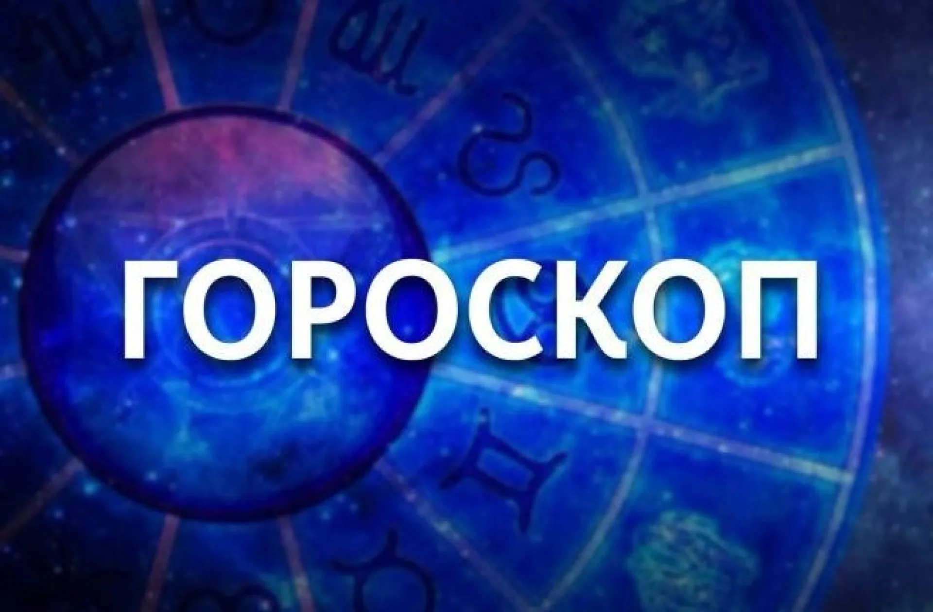У Рыб первым пунктом будут стоять споры, ссоры и выяснения отношений, а Деве захочется устроить праздник. Гороскоп 11 сентября У Рыб первым пунктом будут стоять споры, ссоры и выяснения отношений, а Деве захочется устроить праздник. Гороскоп 11 сентября