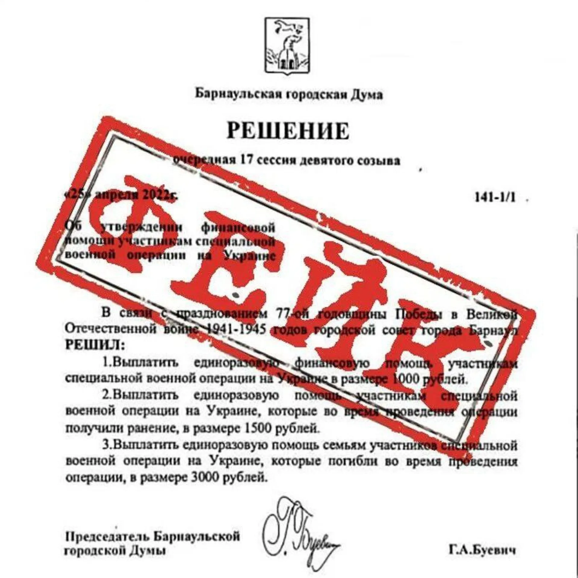 В Барнаульской гордуме опровергли фейк о выплатах для участников спецоперации