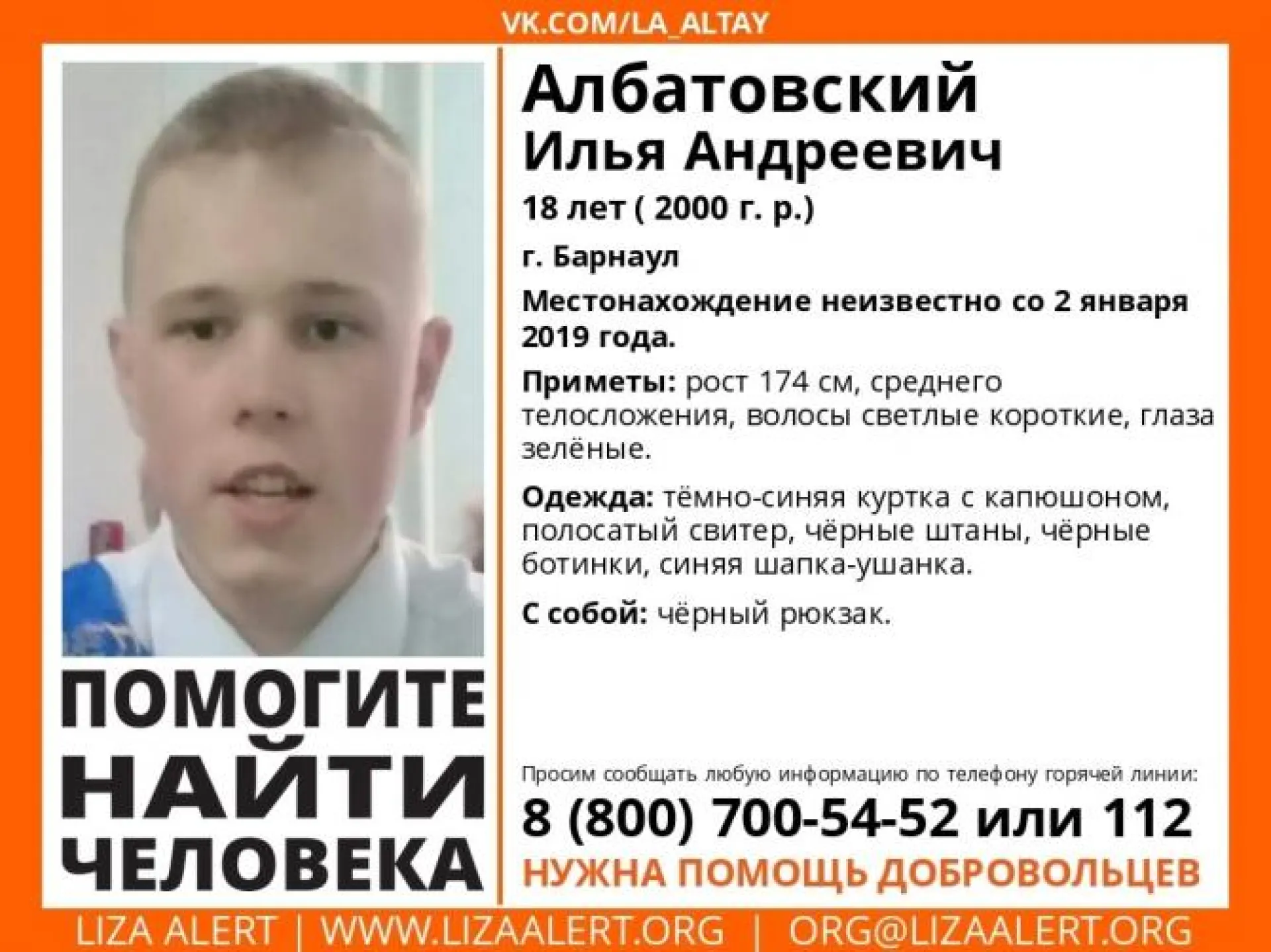 Волонтёры продолжают поиски пропавшего жителя Барнаула