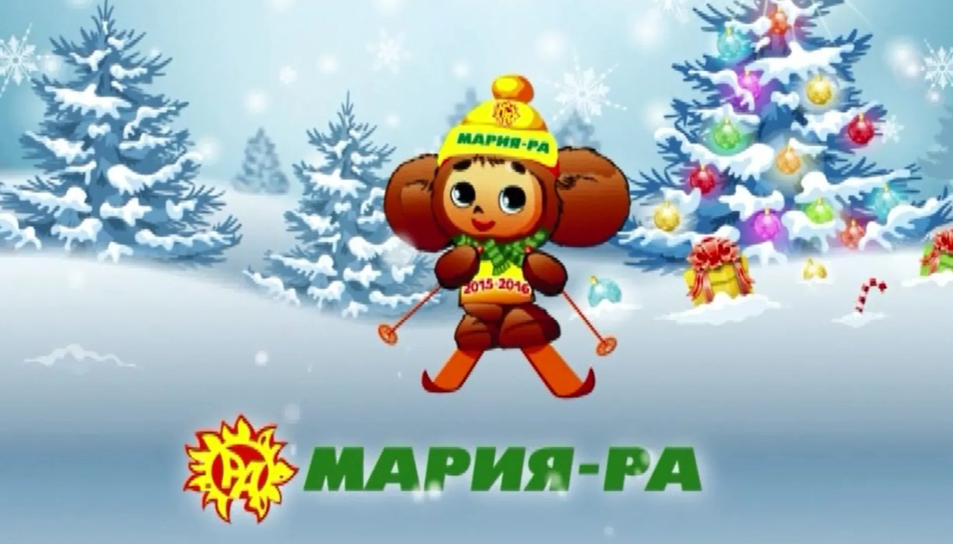 Акция «Марии-Ра» — 18 января