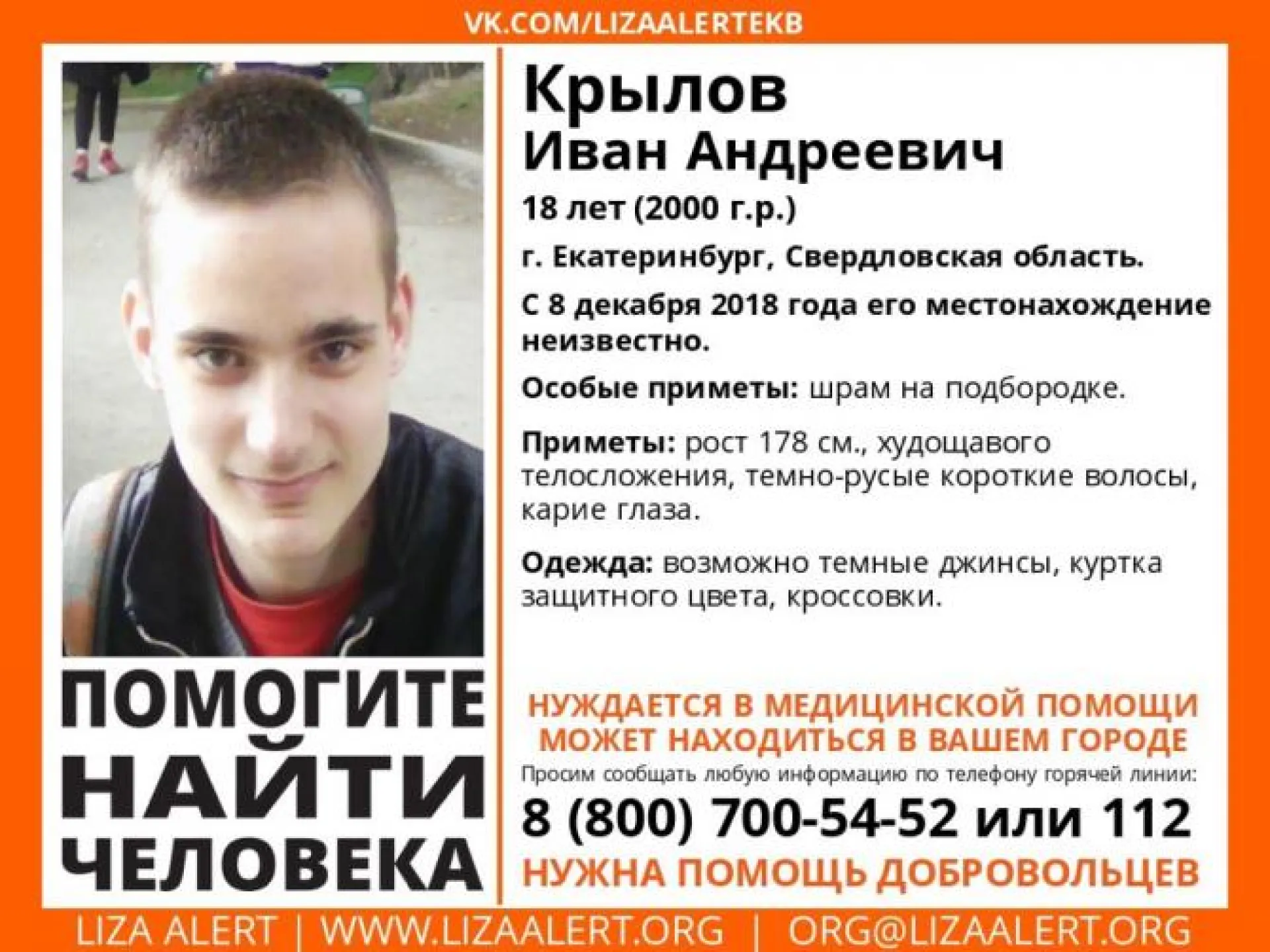 Волонтеры просят помочь в поисках пропавшего подростка жителей Алтайского края
