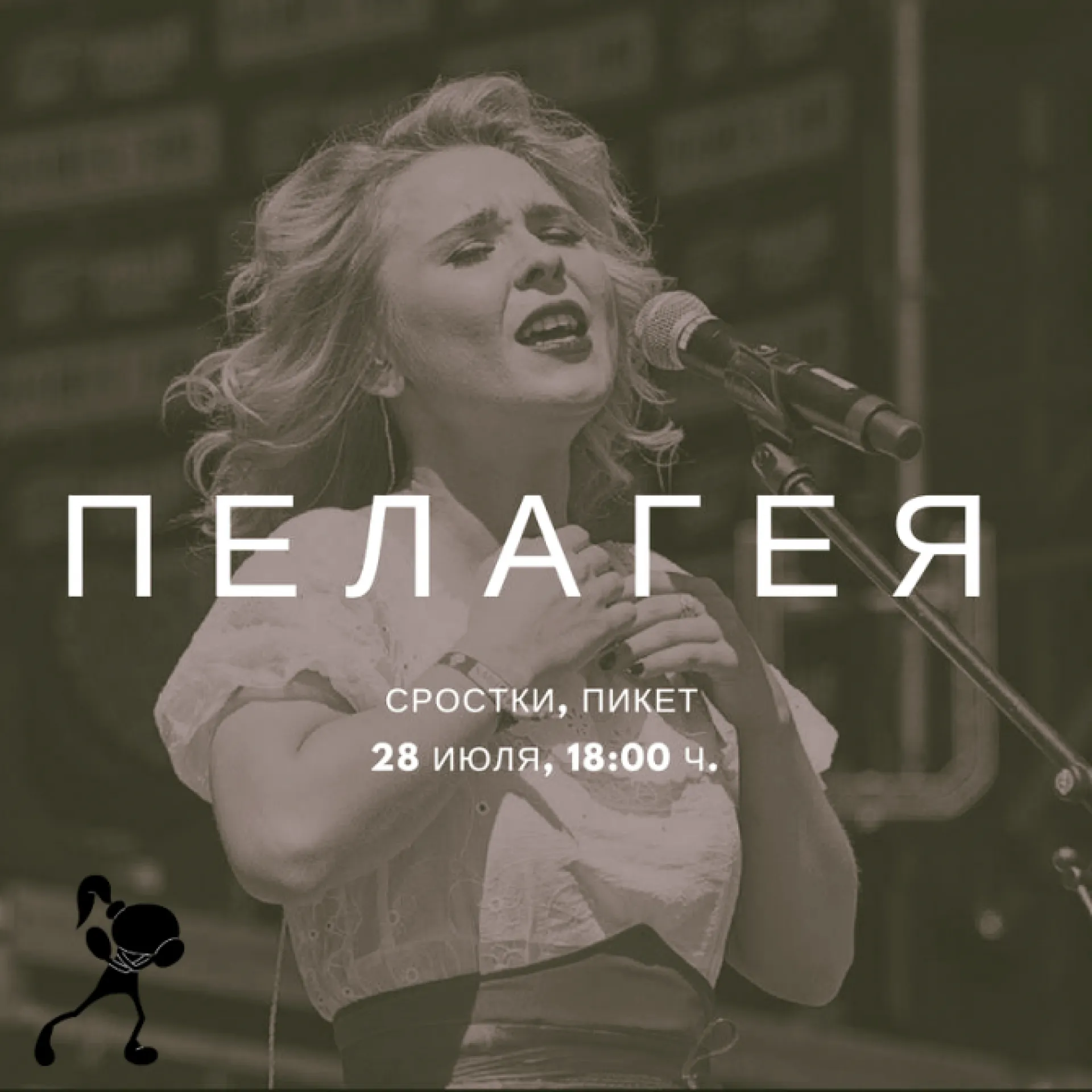 Пелагея выступит на Всероссийском Шукшинском фестивале