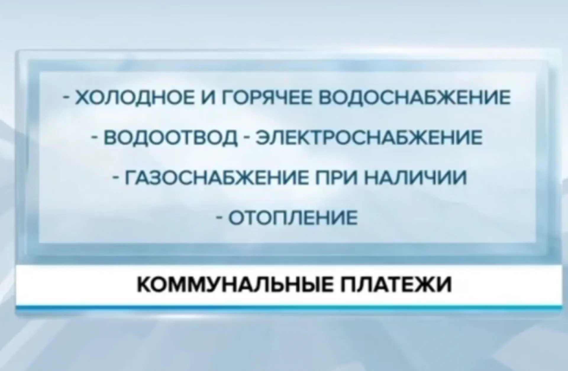 Рассказываем, как рассчитывается плата за коммунальные услуги с 2019 года
