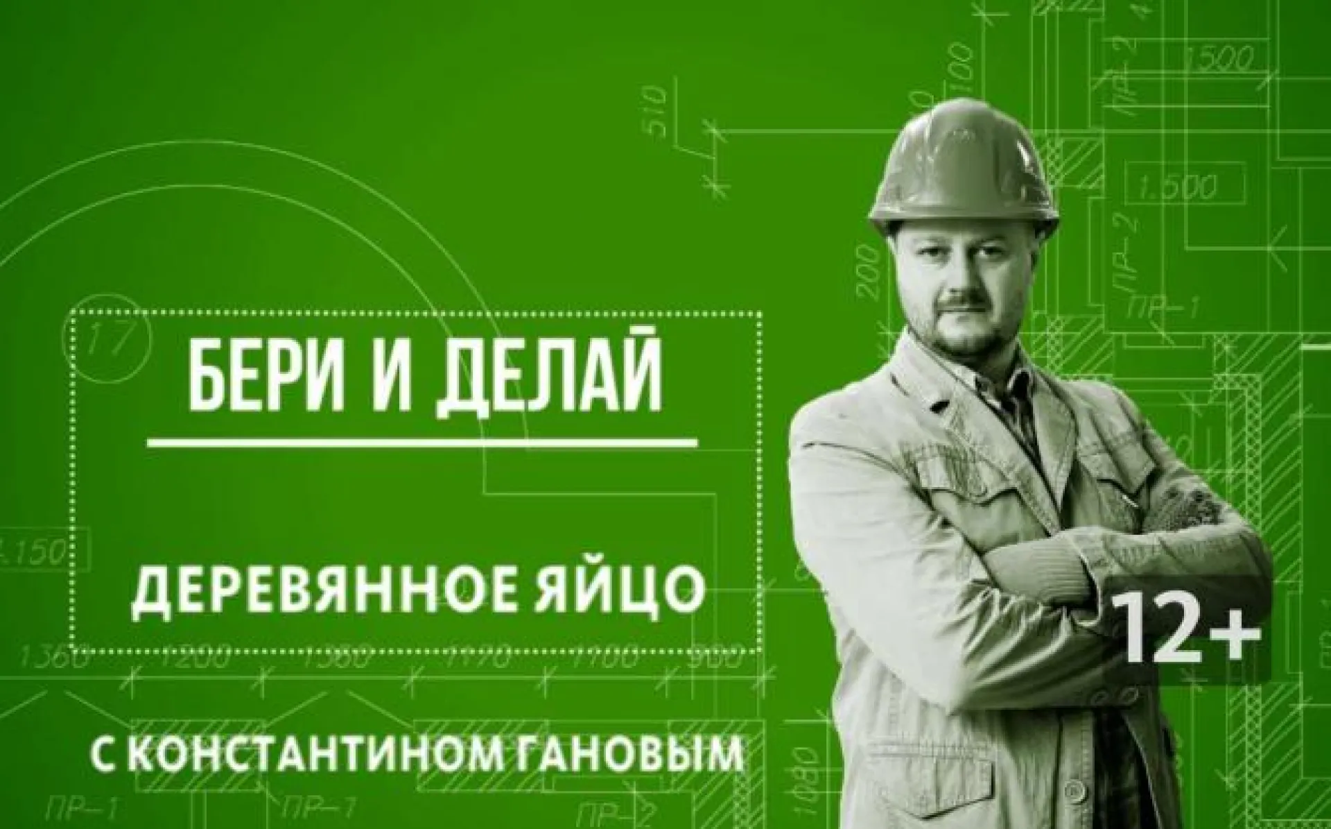 «Бери и делай»: деревянное яйцо «Бери и делай»: деревянное яйцо