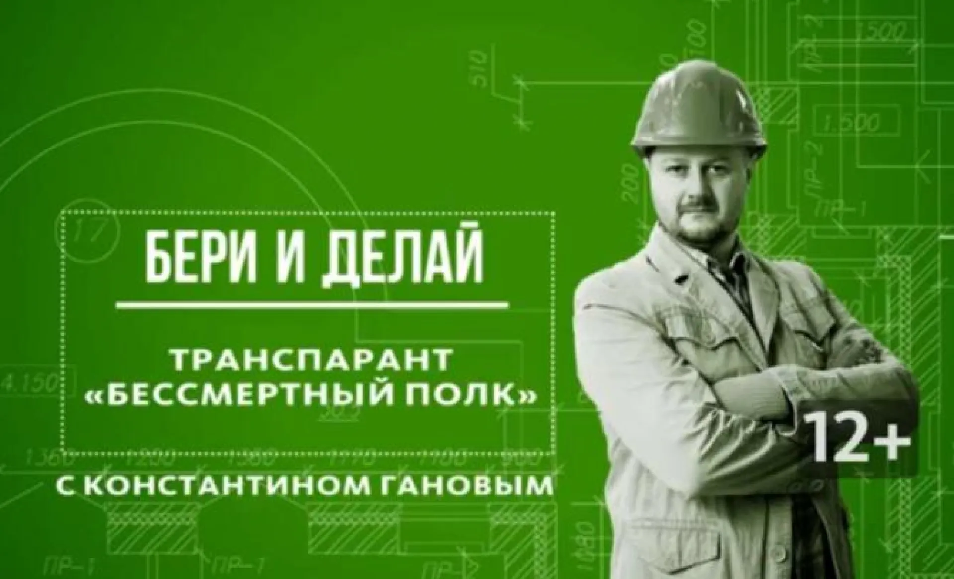 «Бери и делай»: транспарант «Бессмертный полк» «Бери и делай»: транспарант «Бессмертный полк»