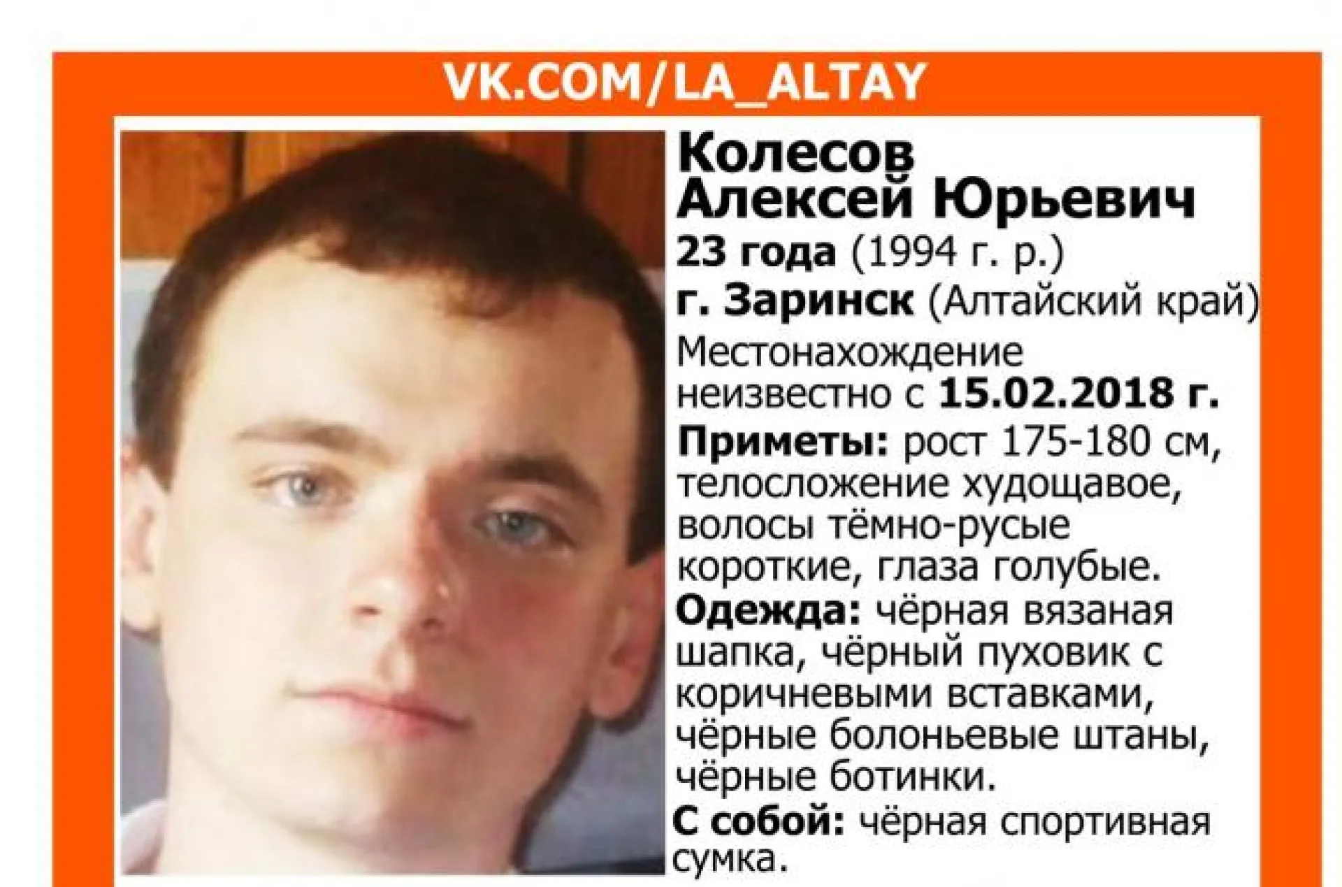 Молодого жителя Заринска ищут волонтёры Молодого жителя Заринска ищут волонтёры