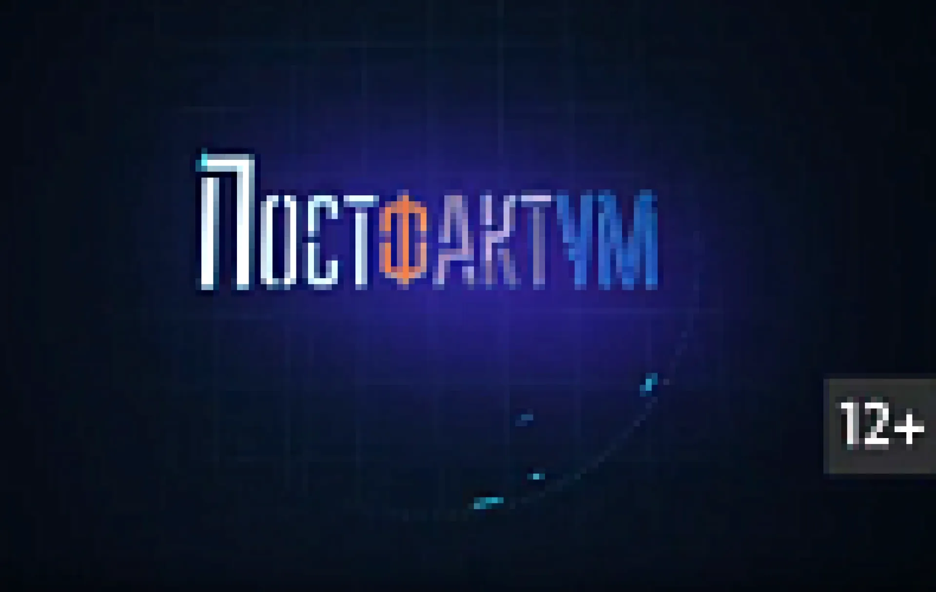 «Постфактум»: Барнаул становится лучше «Постфактум»: Барнаул становится лучше