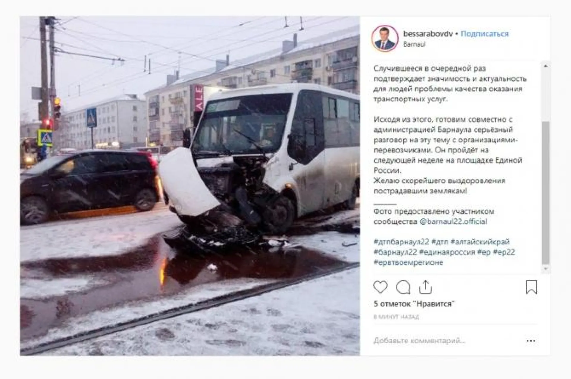 Депутат Госдумы Даниил Бессарабов прокомментировал ДТП с участием двух автобусов в Барнауле