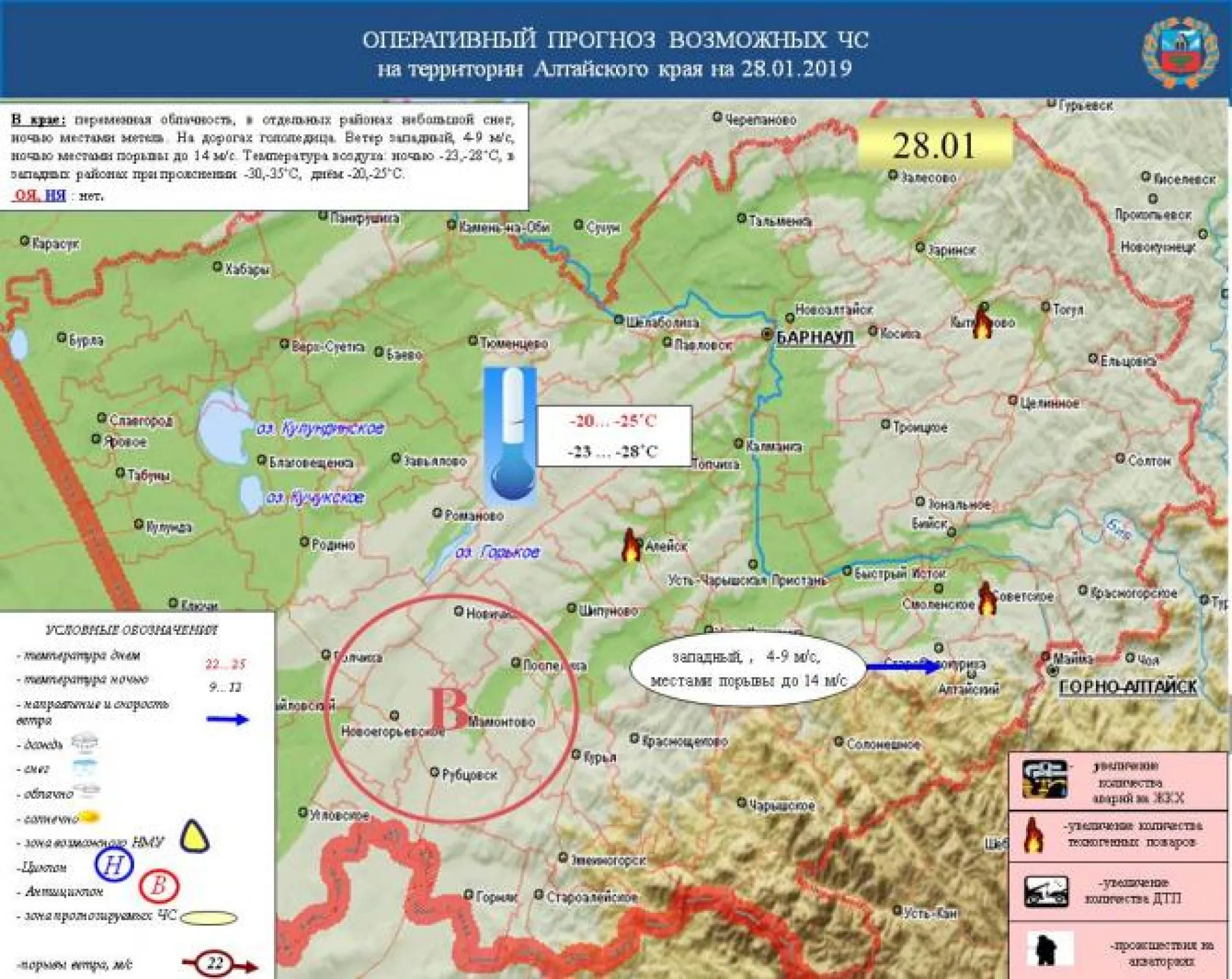 Опубликован прогноз ЧС в Алтайском крае на 28 января