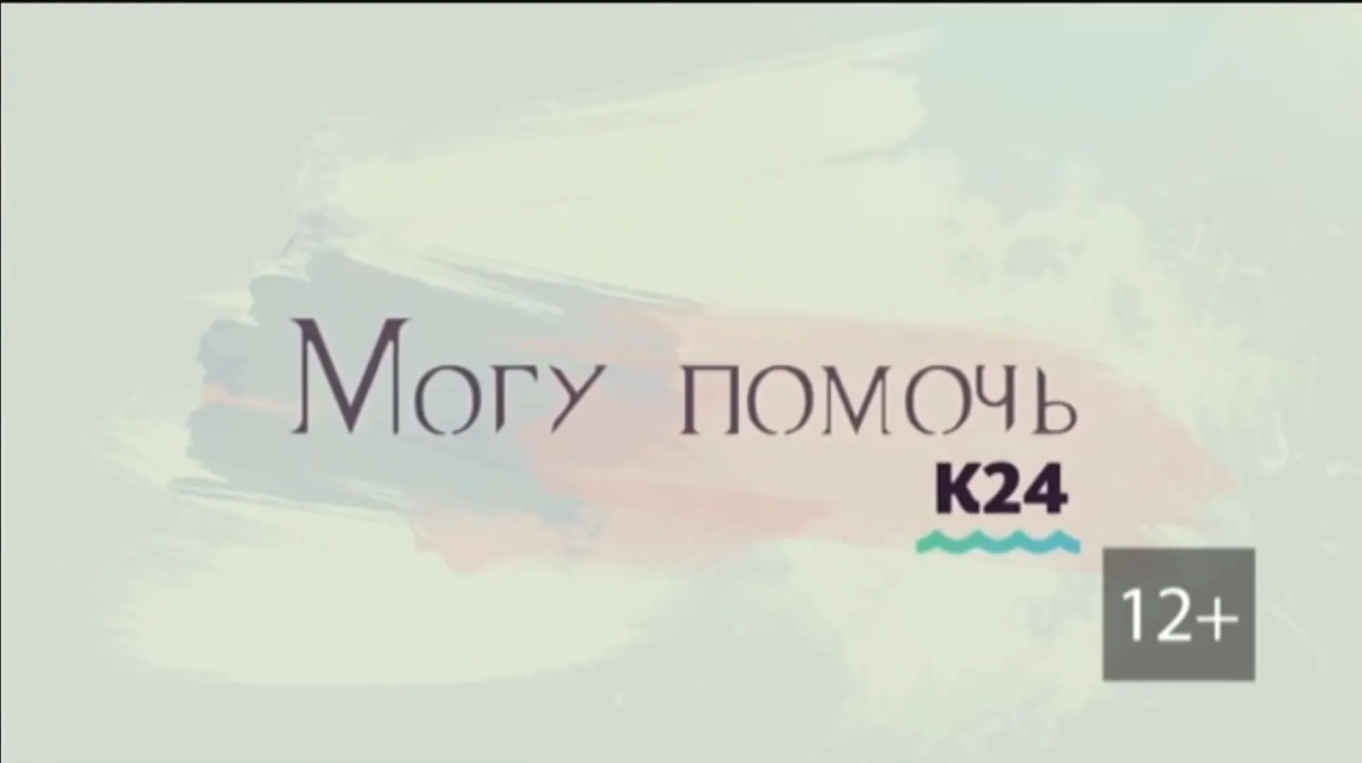 «Могу помочь»: исполняем желание народного героя