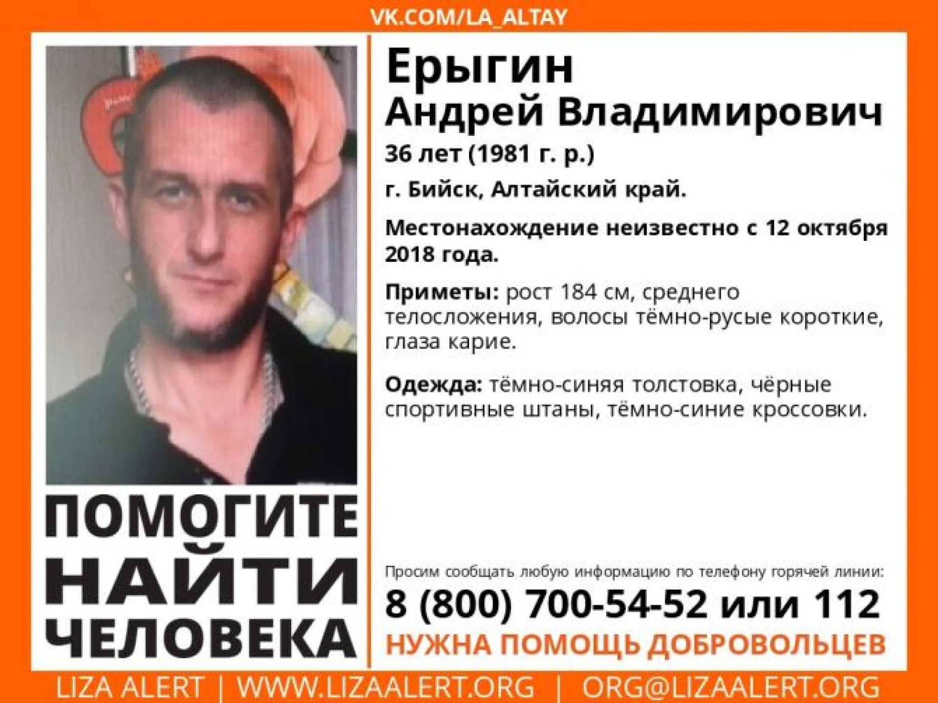 Волонтёры ищут бийчанина в синей толстовке Волонтёры ищут бийчанина в синей толстовке