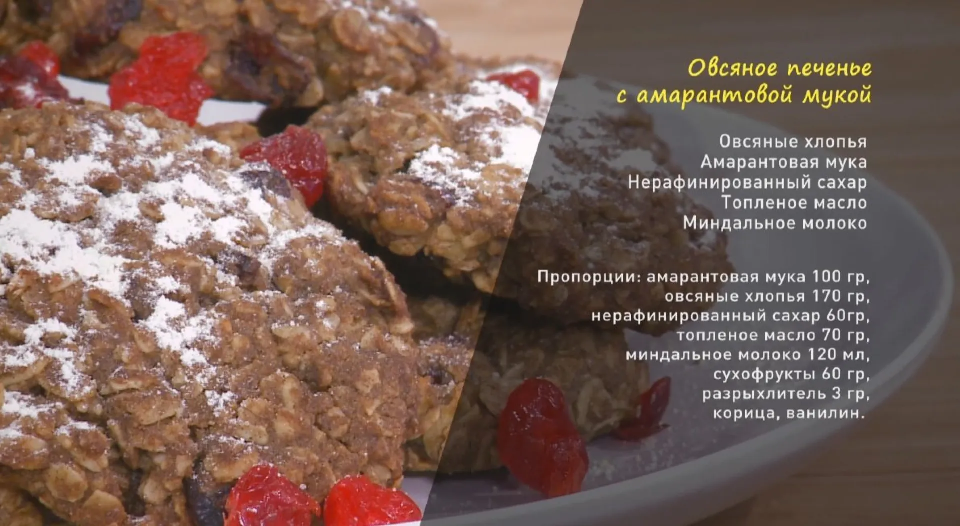 «Утренний канал»: овсяное печенье «Утренний канал»: овсяное печенье