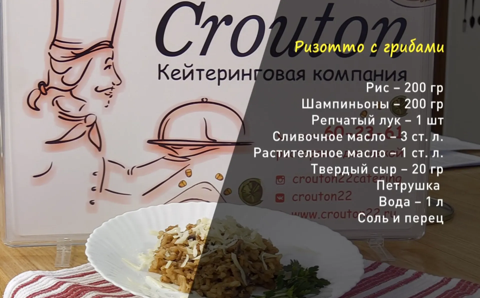 «Утренний канал»: делимся рецептом ризотто с грибами