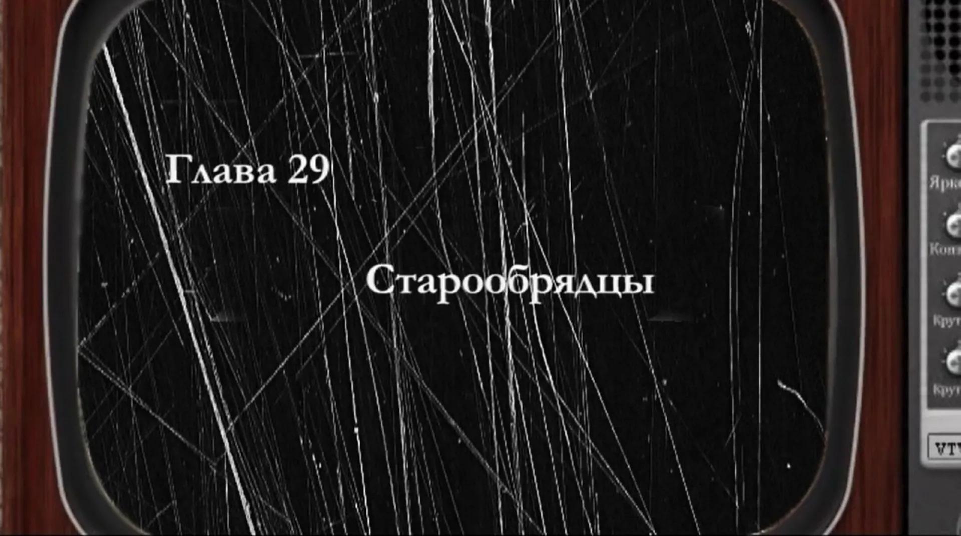 «Былое»: старообрядцы