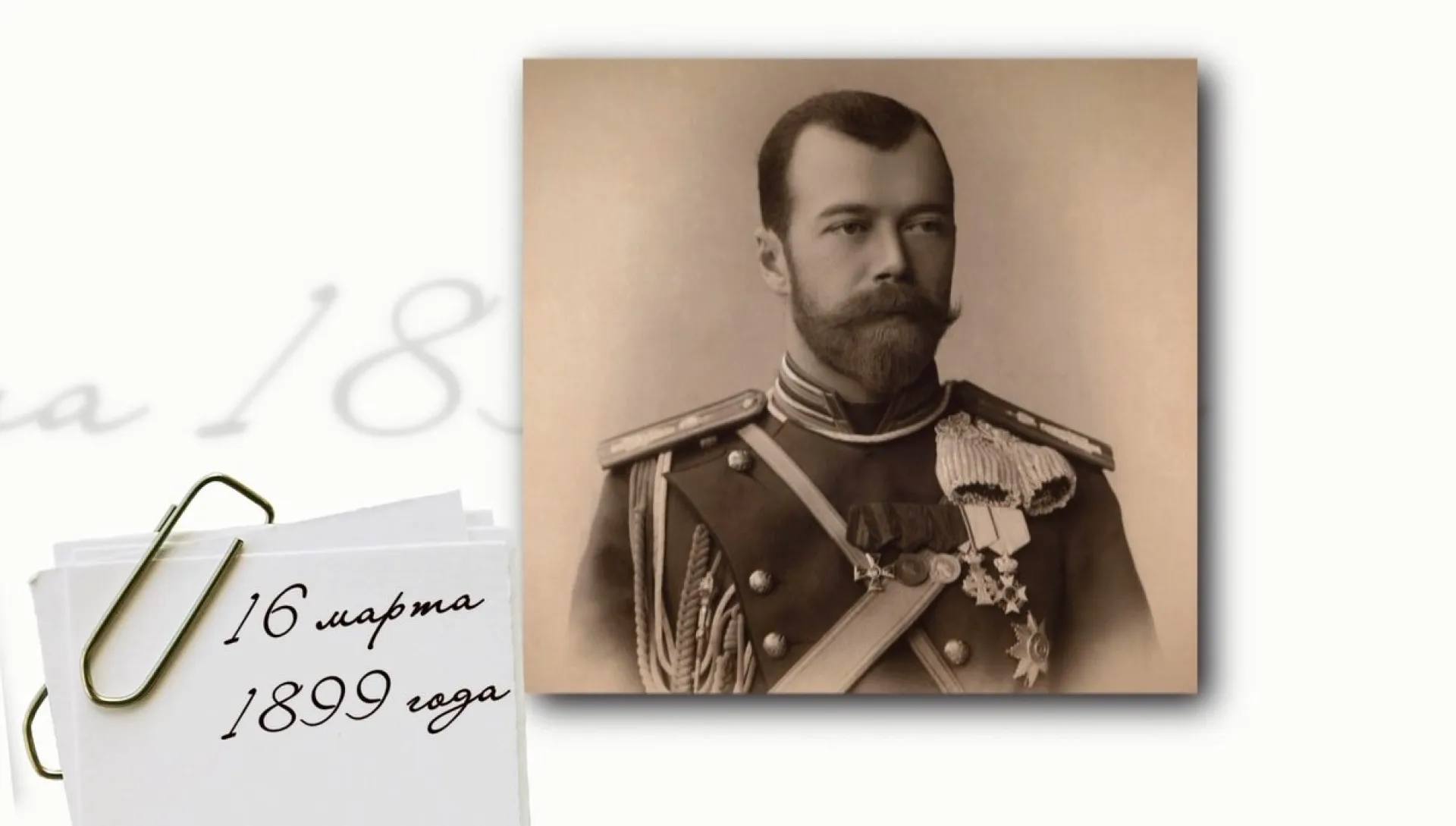 «День в истории» - 16 марта