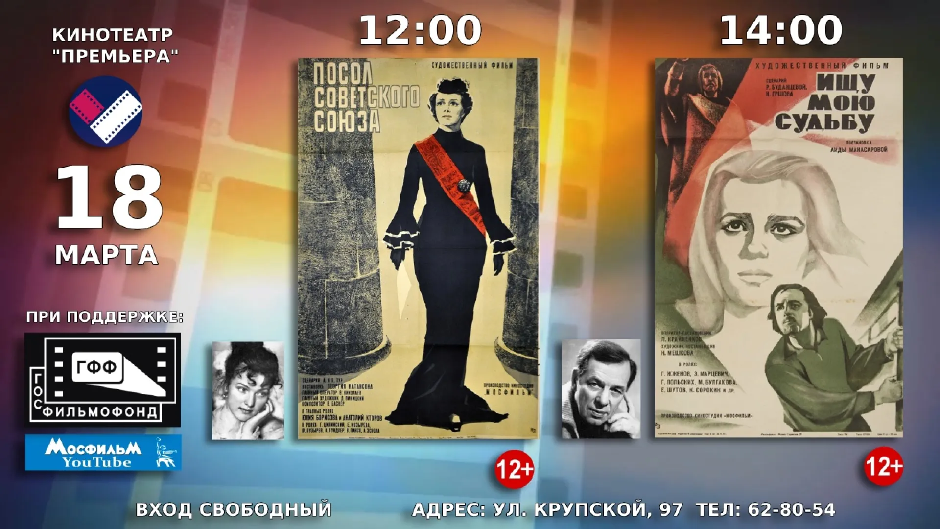 Барнаульцам бесплатно покажут советские фильмы