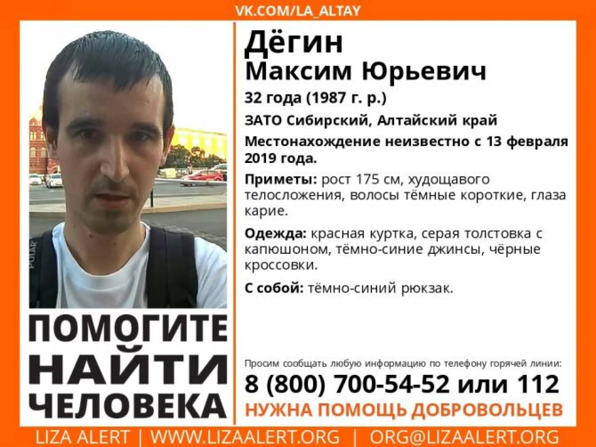 Волонтёры просят помощи в поисках жителя Алтайского края
