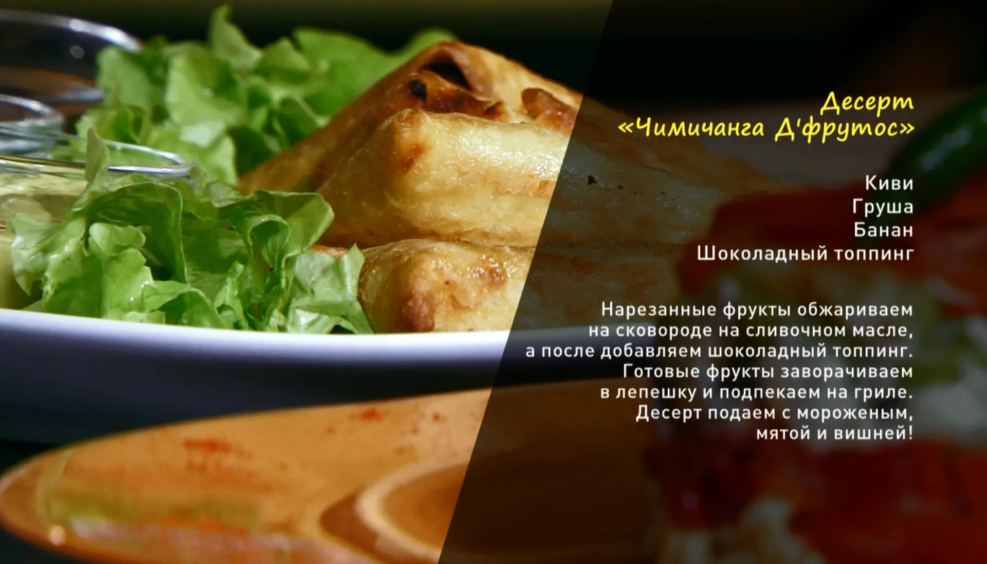 «Утренний канал»: готовим мексиканский десерт 