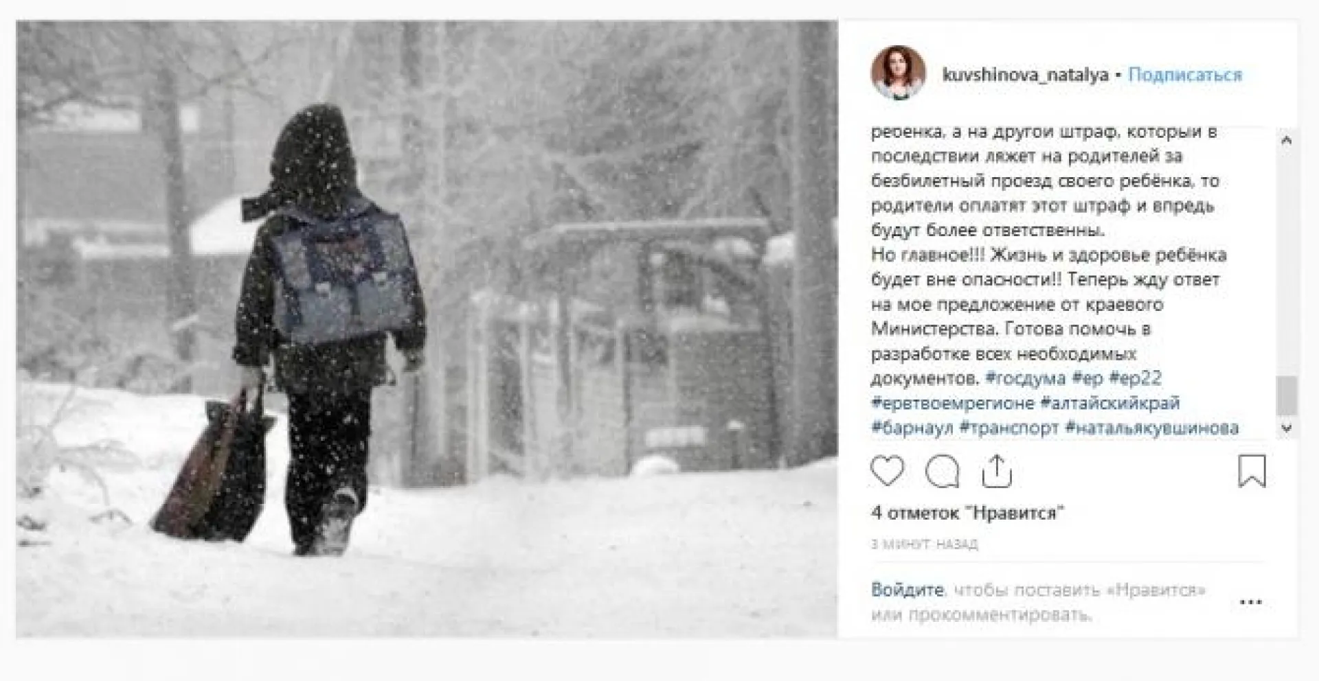 «Снова ребёнок оказался на улице»: депутат Госдумы прокомментировал ситуацию, произошедшую в барнаульском автобусе