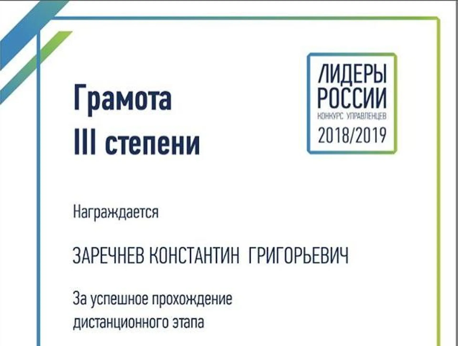 Житель Барнаула прошёл в полуфинал конкурса «Лидеры России 2018»