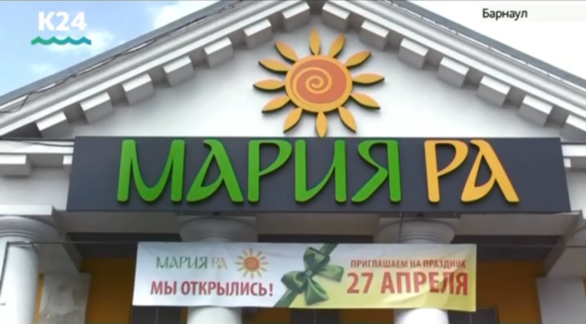 «Мария-Ра» открывает второй магазин нового формата в Барнауле «Мария-Ра» открывает второй магазин нового формата в Барнауле