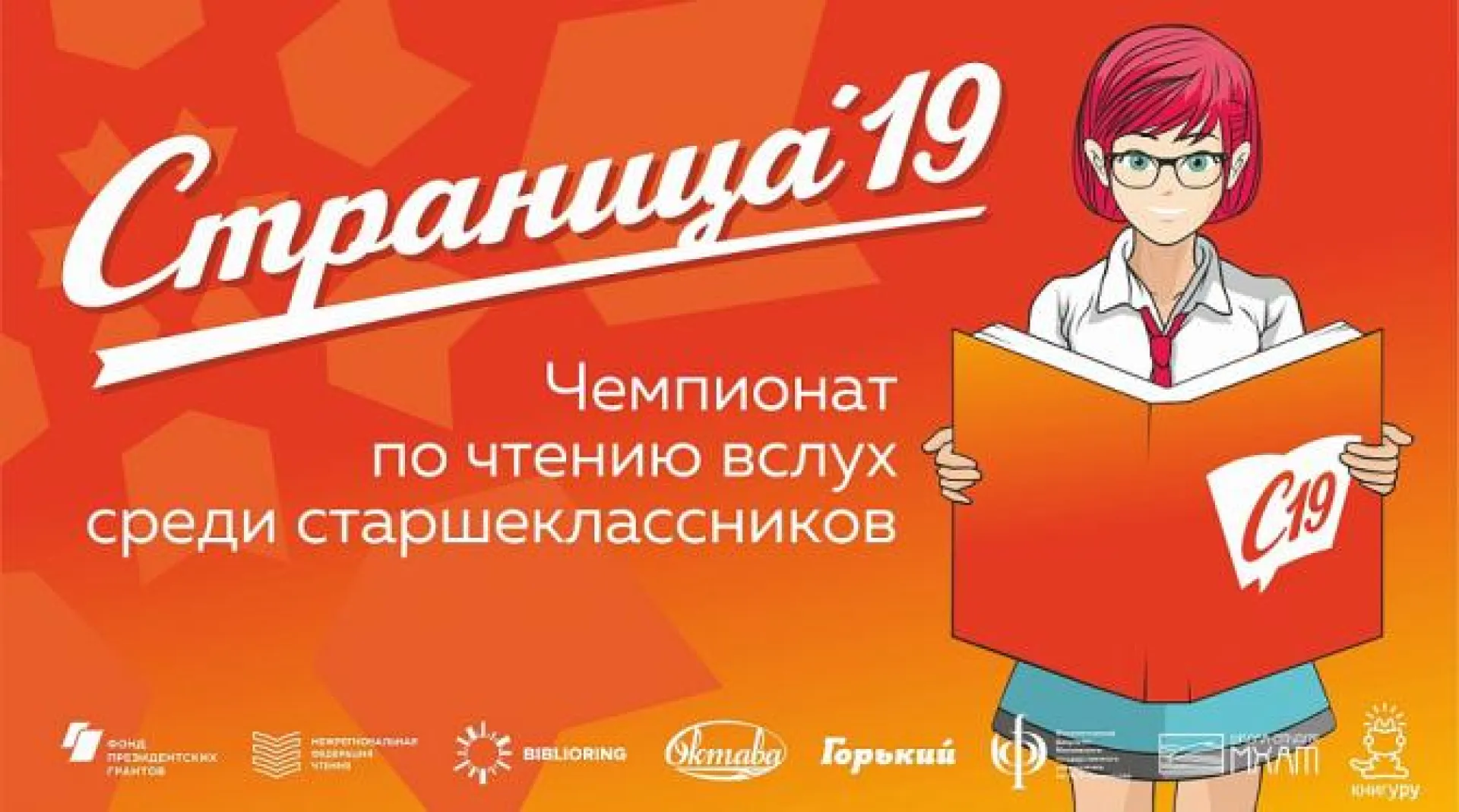 Чемпионат по чтению вслух среди старшеклассников проходит в Барнауле