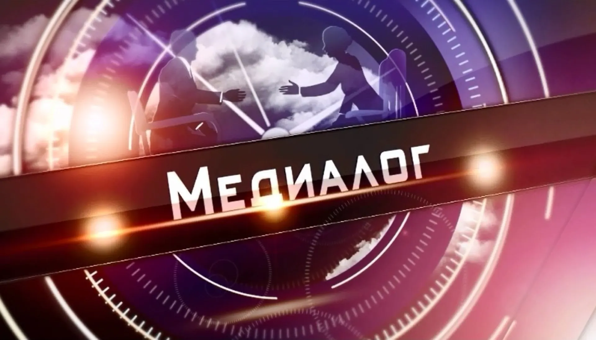 «Медиалог» с губернатором - 12 февраля 2016 года