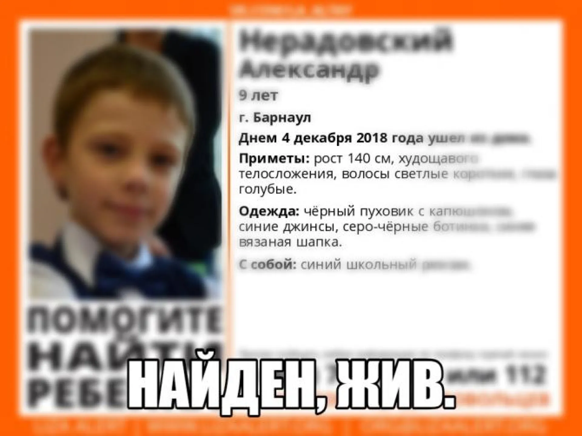 Пропавшего девятилетнего барнаульца нашли живым