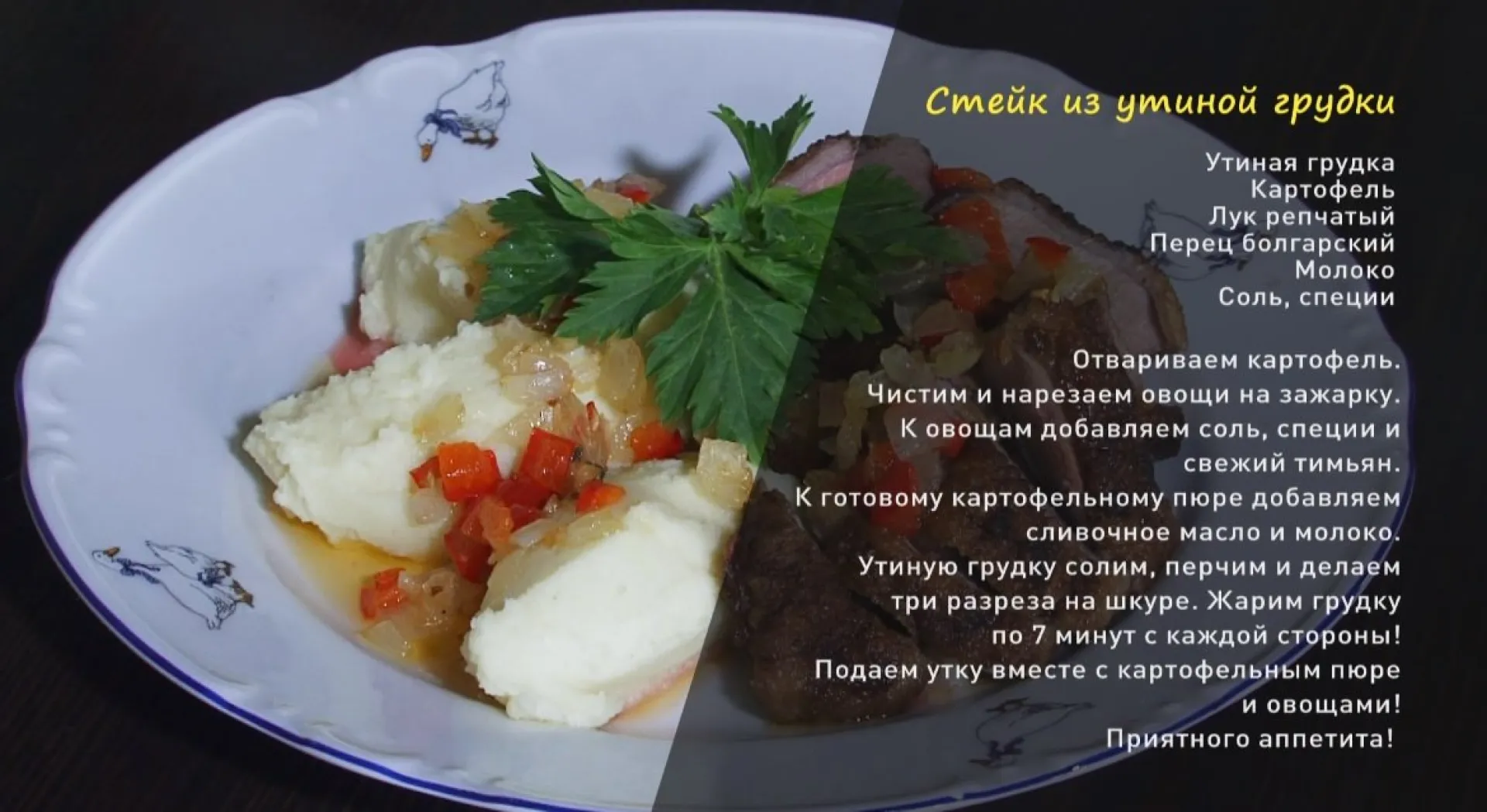 «Утренний канал»: стейк из утиной грудки
