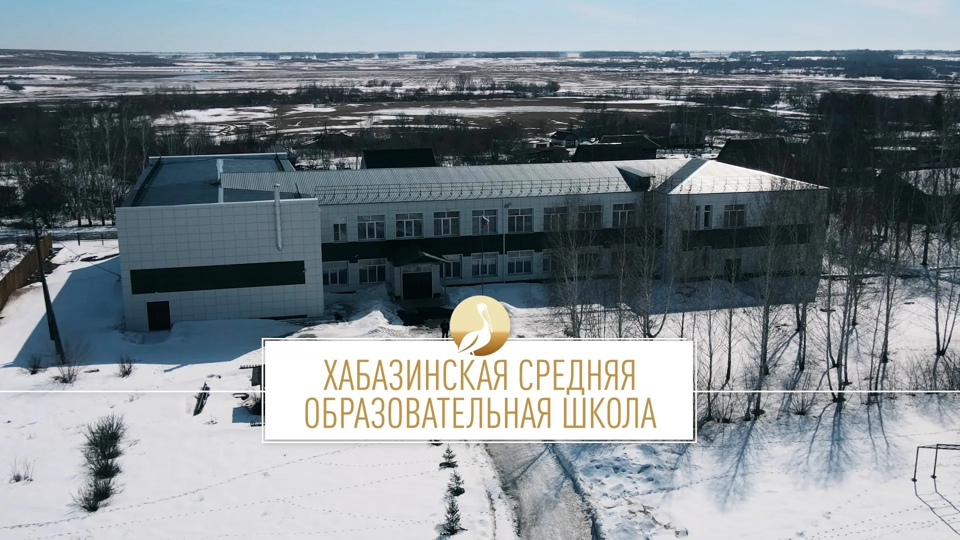 Школа Алтая: Хабазинская средняя общеобразовательная школа