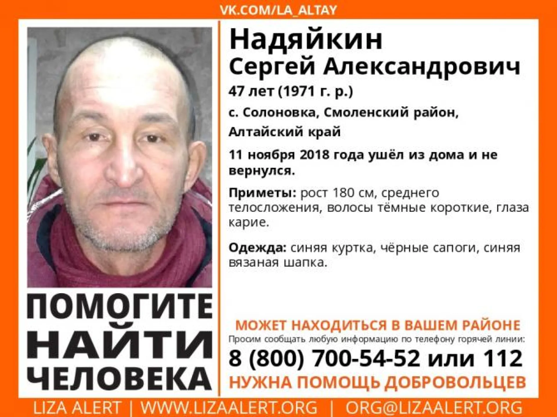 Волонтеры разыскивают пропавшего мужчину в Алтайском крае