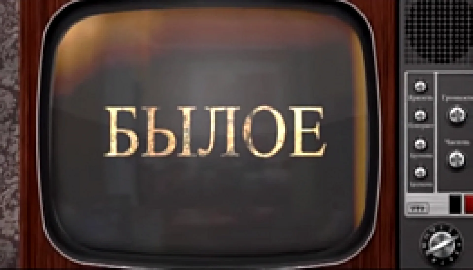 «Былое»: о Хэйхэ