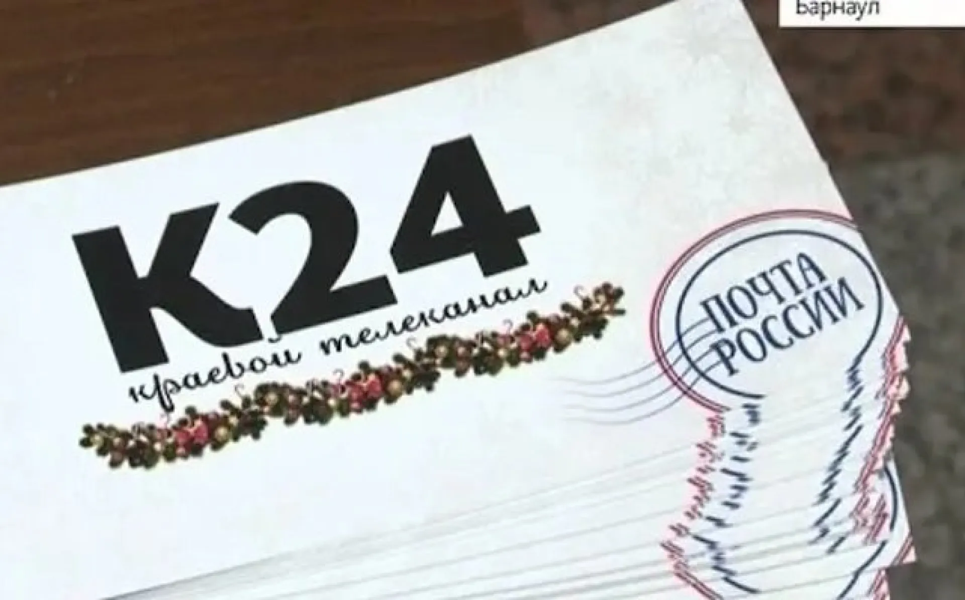 Телеканал «Катунь 24» проводит акцию «Письма в новый год»