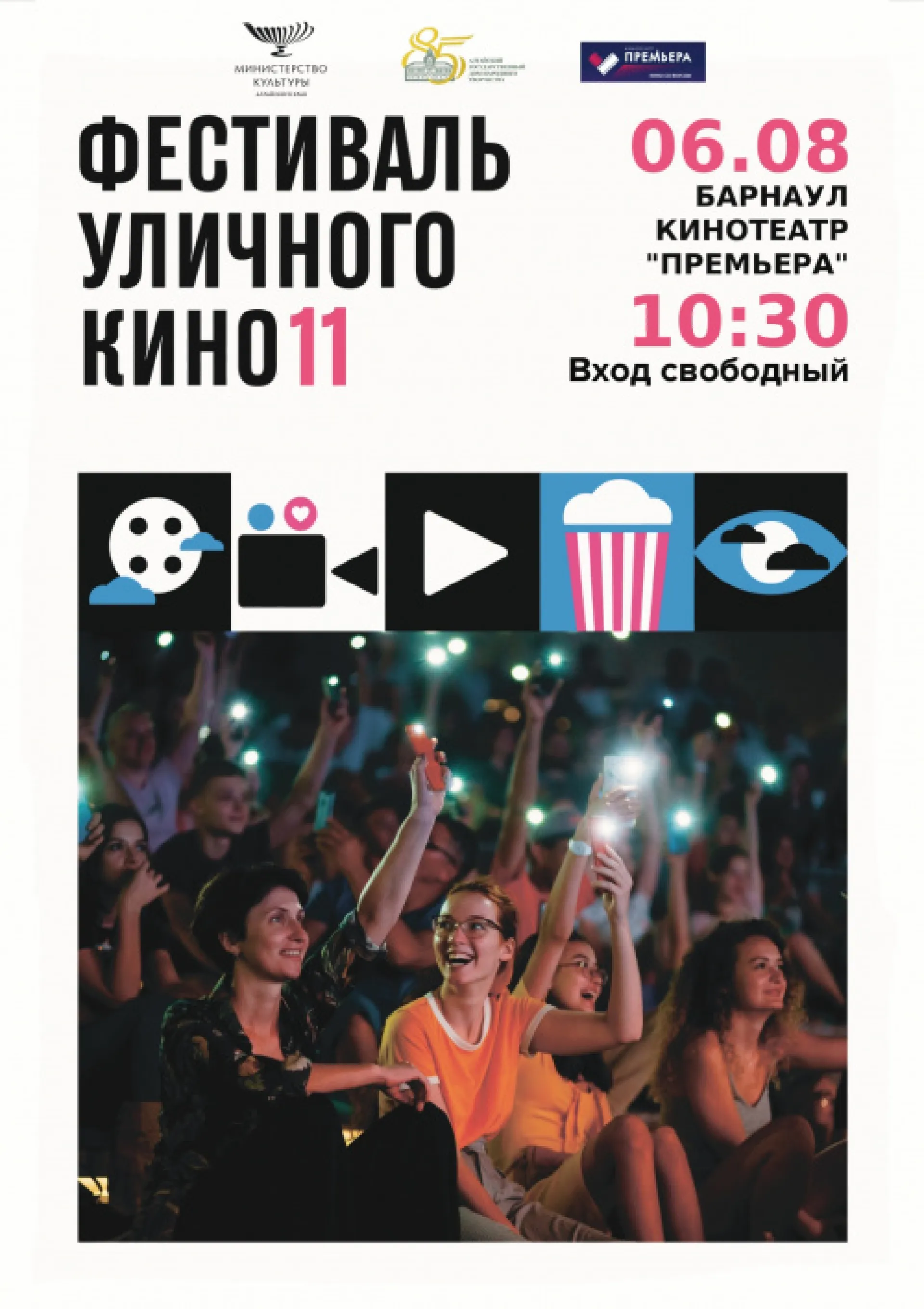 Фестиваль уличного кино пройдёт уже завтра в Барнауле 