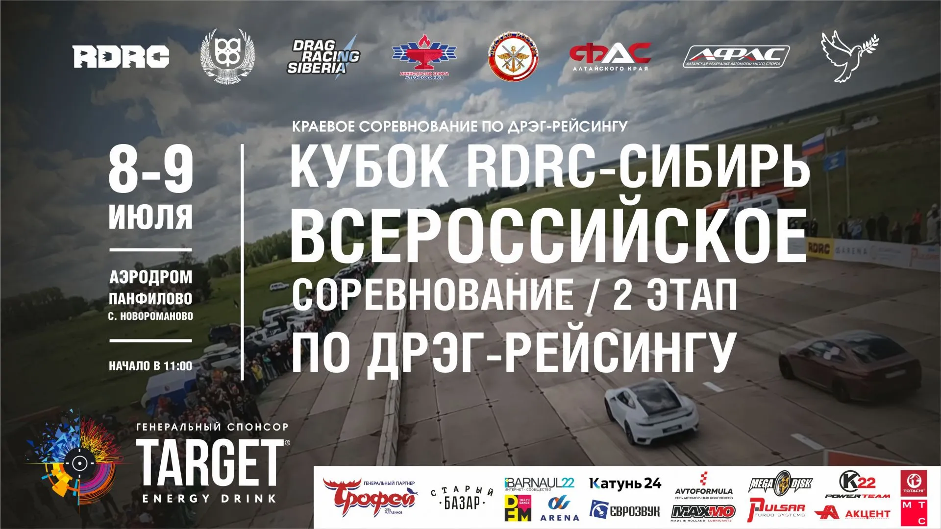 Всероссийские соревнования по драг-рейсингу пройдут в Алтайском крае