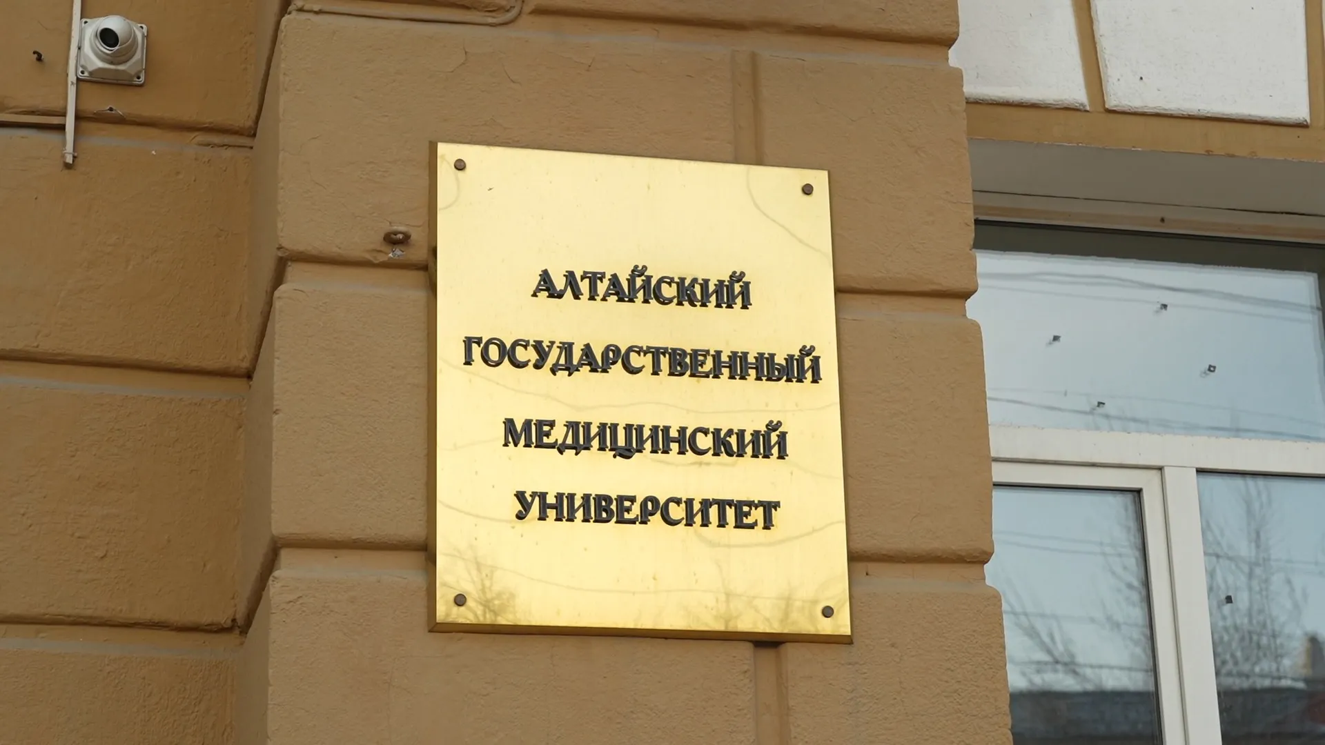 105 из 389: Алтайский медицинский университет вошёл в рейтинг лучших вузов России