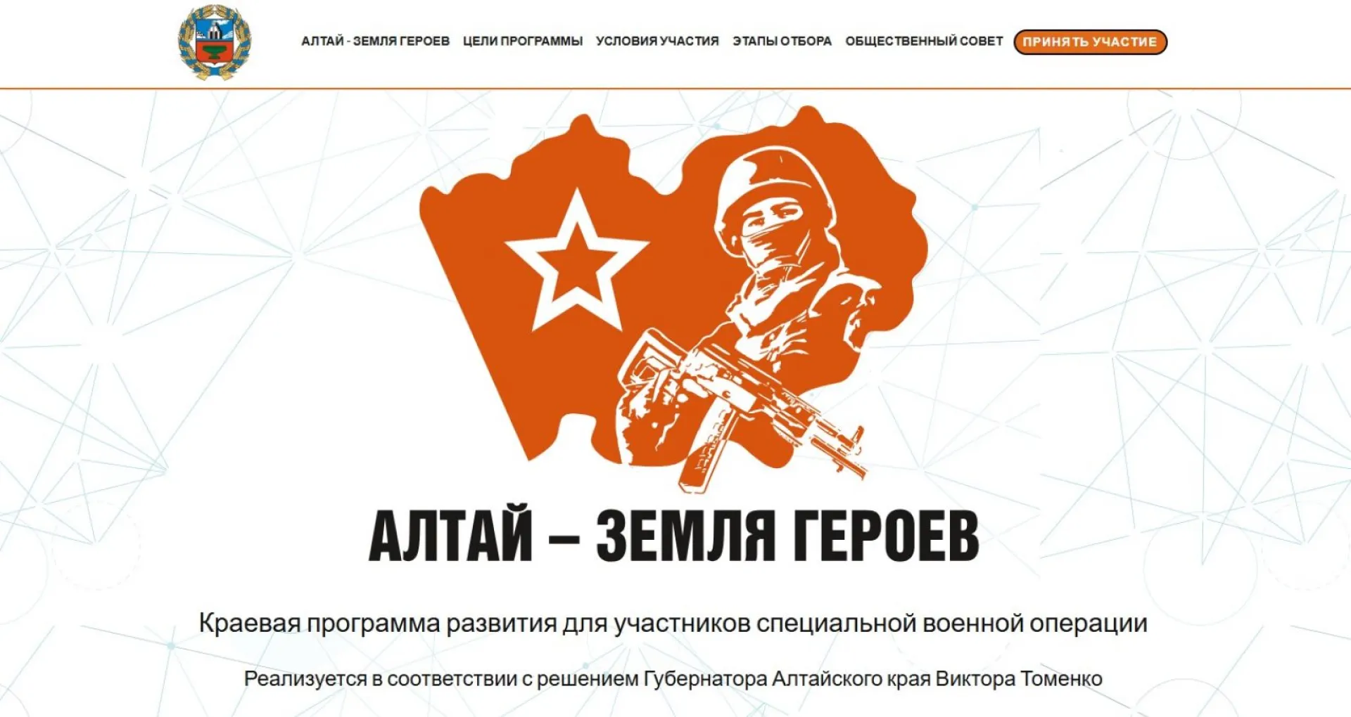 Началась последняя неделя приема заявок на программу «Алтай – земля героев»