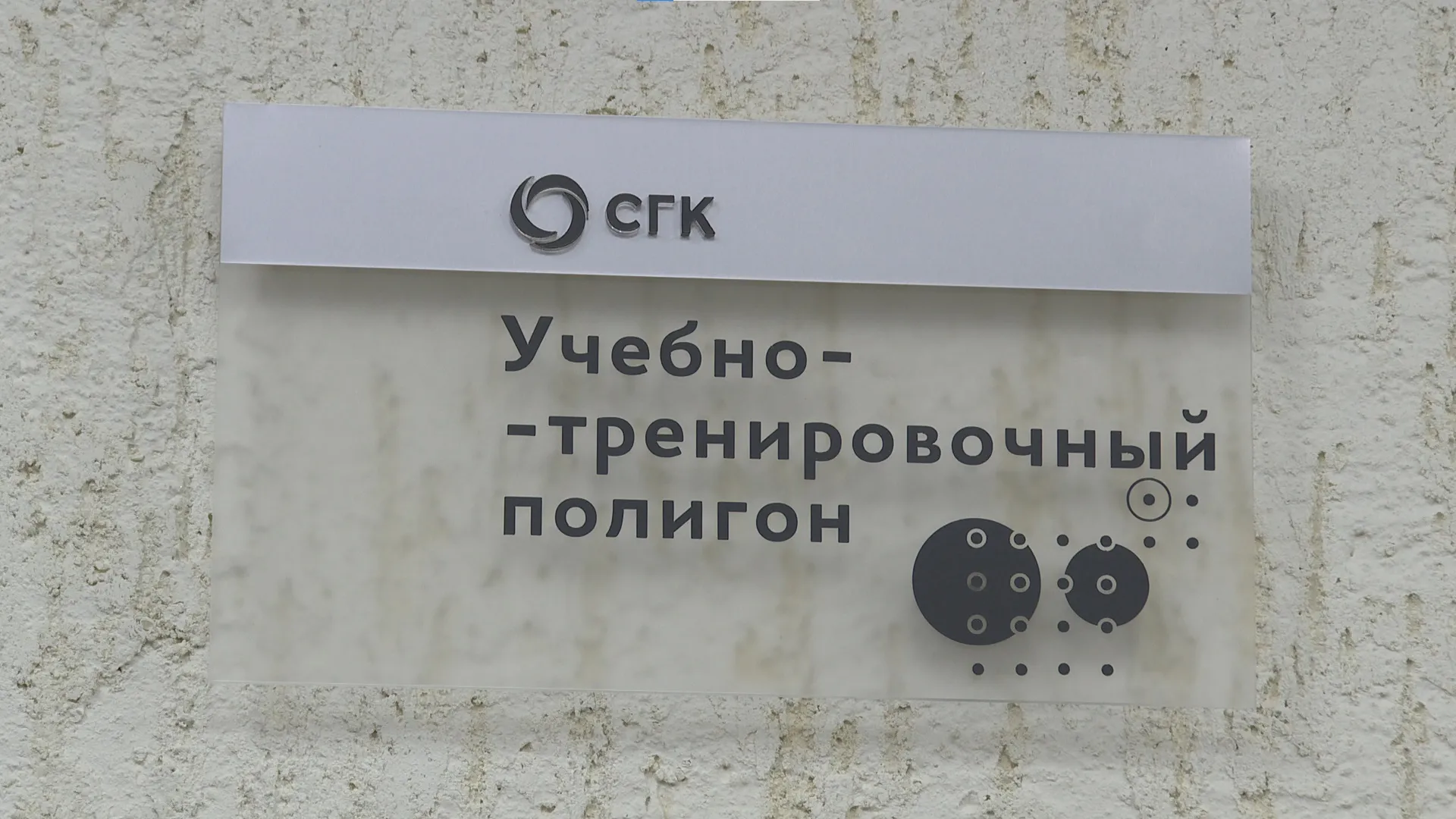 В Барнауле открыли учебно-тренировочный полигон «Высота» Сибирской генерирующей компании