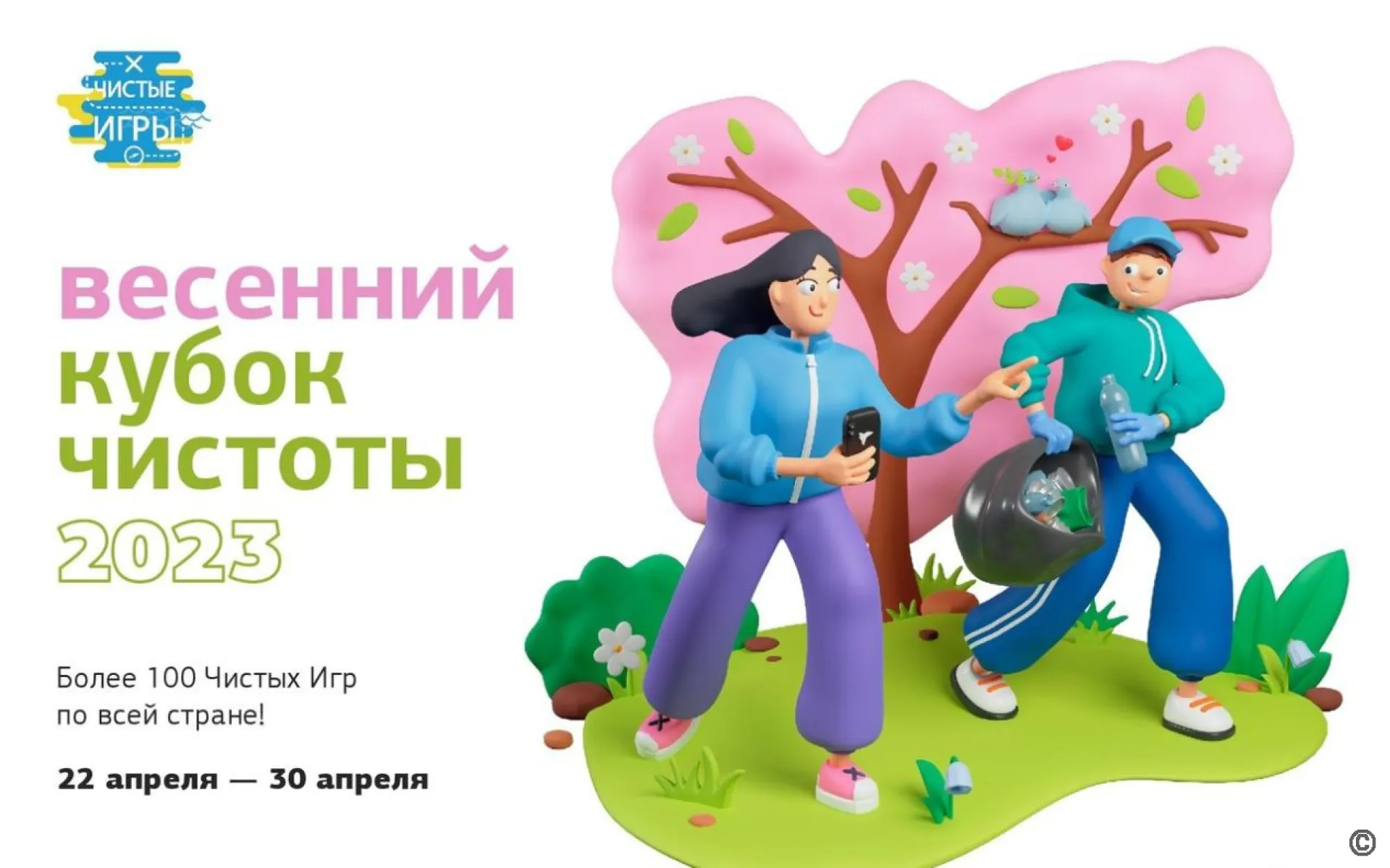 «Чистые игры» пройдут в Барнауле 23 апреля «Чистые игры» пройдут в Барнауле 23 апреля
