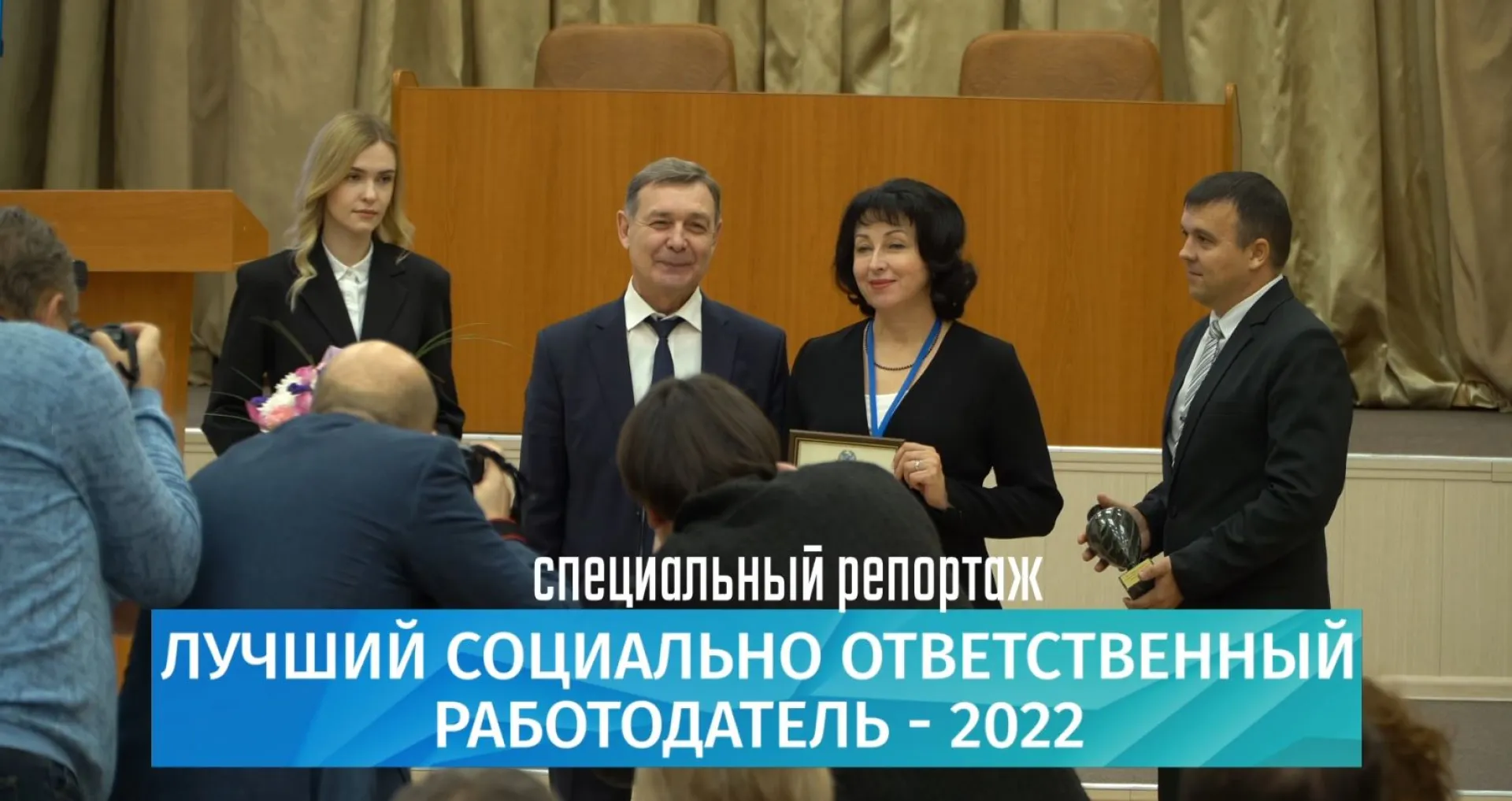 Конкурс «Лучший социально ответственный работодатель года» завершился в Алтайском крае