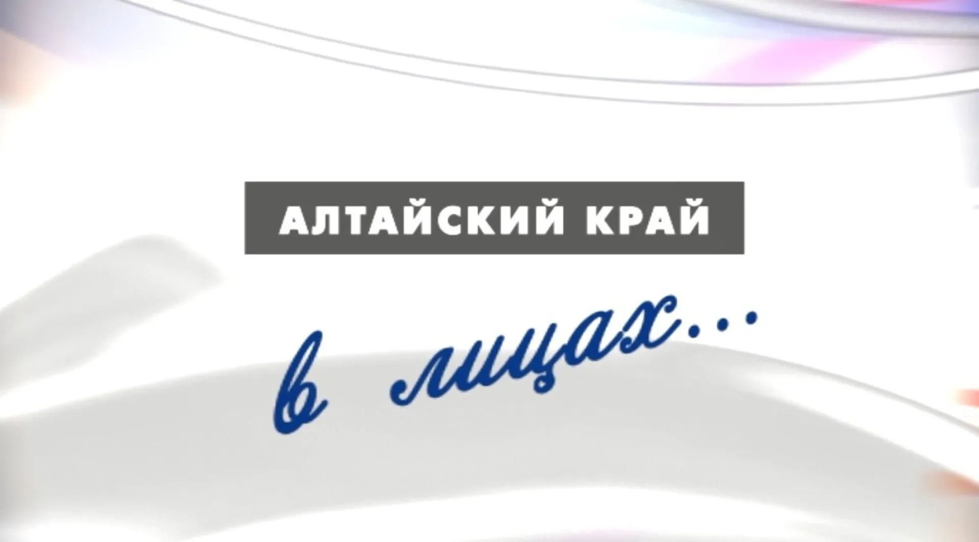 «Край в лицах»: киновед Владимир Кузнецов. Часть 2 «Край в лицах»: киновед Владимир Кузнецов. Часть 2