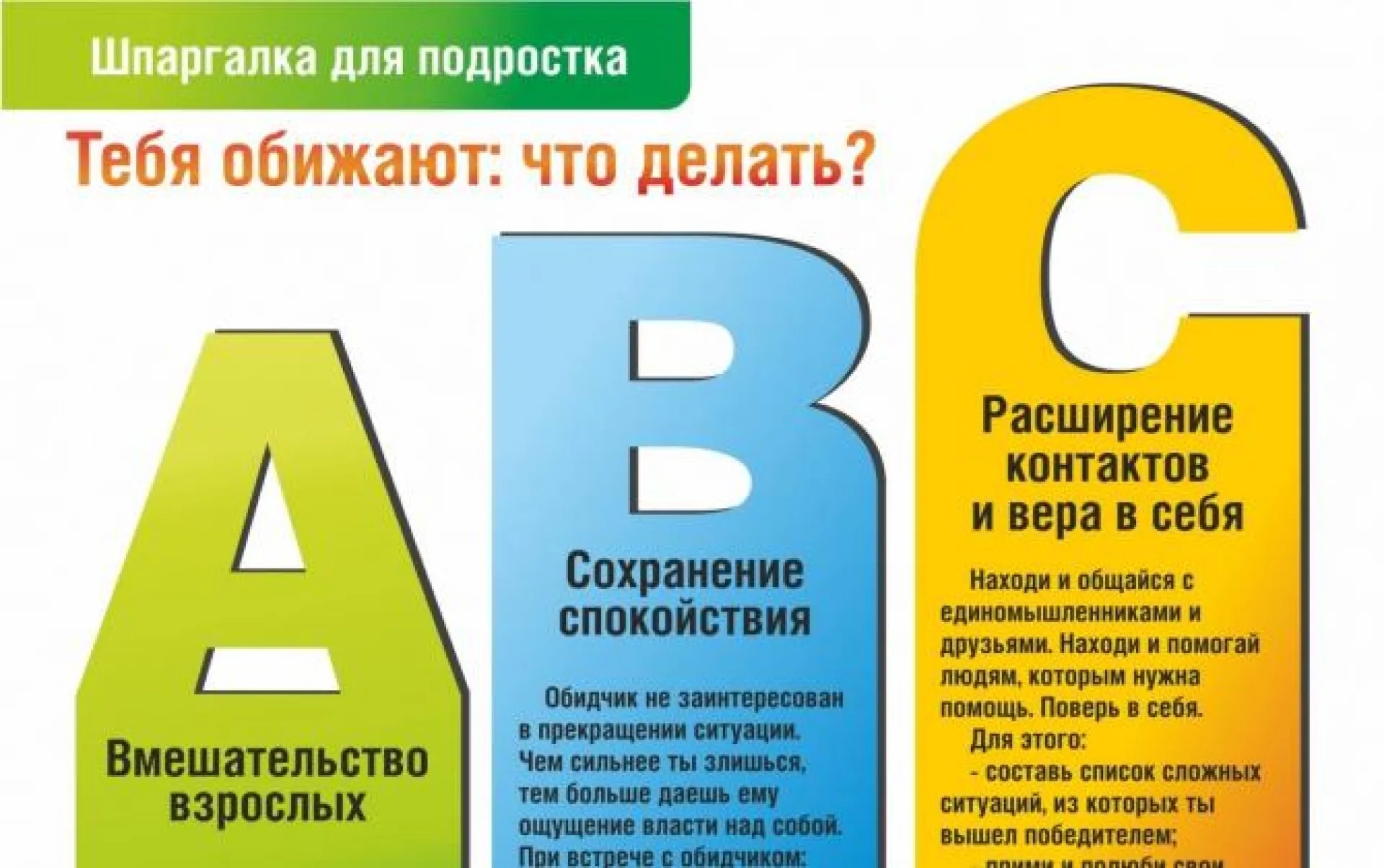 Рассказываем, как защитить детей от травли в школах Алтайского края